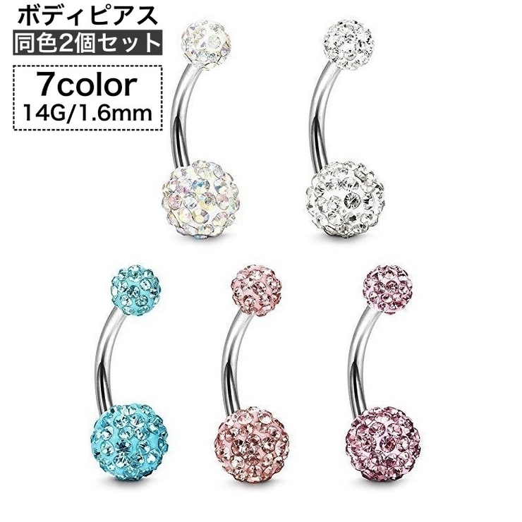 ボディピアス へそピアス 2個セット | PlusNao | 詳細画像1 