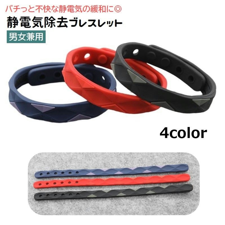 静電気除去ブレスレット 男女兼用 レディース[品番:FQ000172359 静電気除去ブレスレット 男女兼用 レディース[品番:FQ000172359