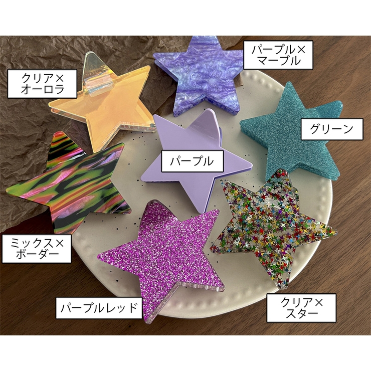 ヘアクリップ バンスクリップ 星型 | PlusNao | 詳細画像19 