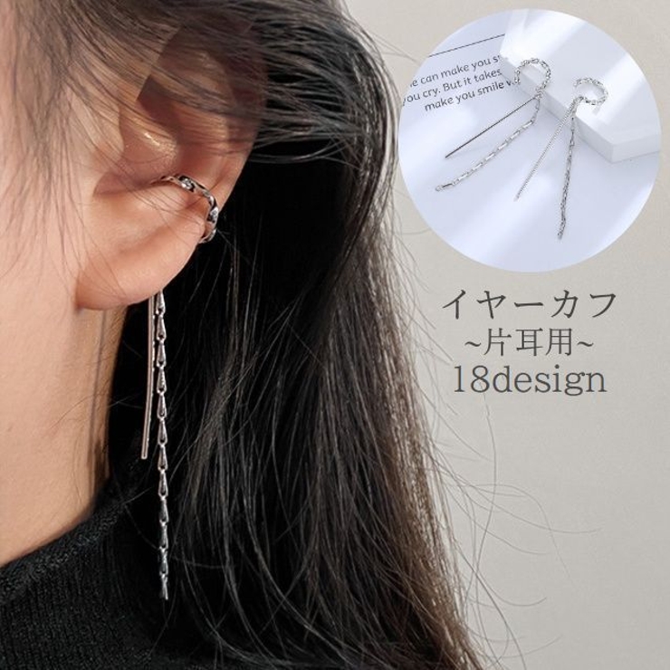 イヤーカフ 片耳用 単品 | PlusNao | 詳細画像1 