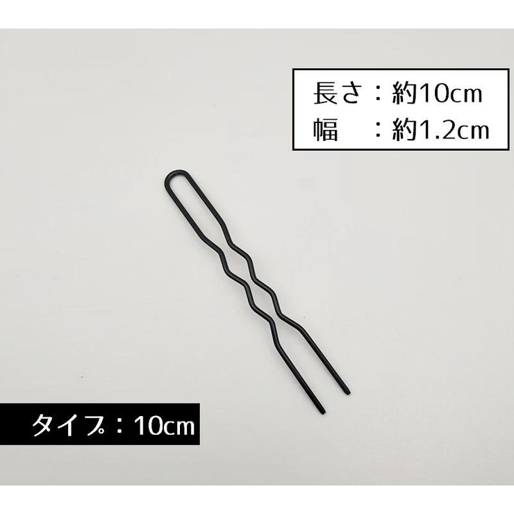 ヘアピン U字ピン 5本セット | PlusNao | 詳細画像11 