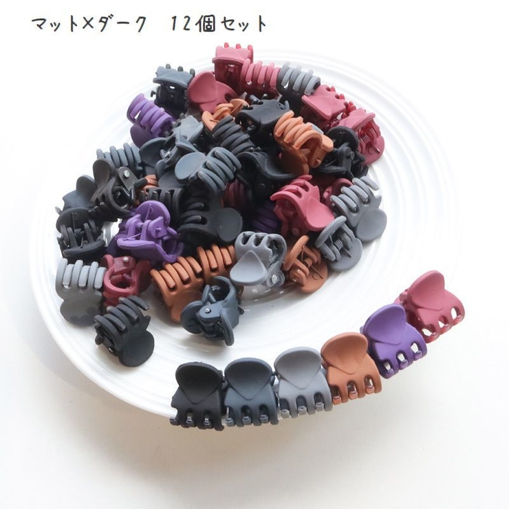 ヘアクリップ ミニバンスクリップ 12個セット | PlusNao | 詳細画像13 