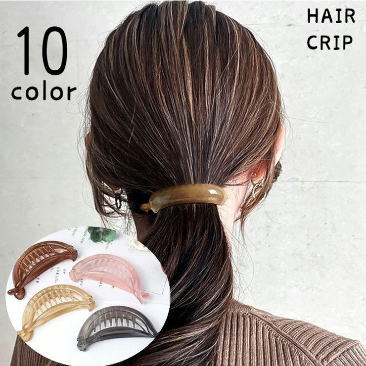 ヘアクリップ バナナクリップ ヘアアクセサリー | PlusNao | 詳細画像1 
