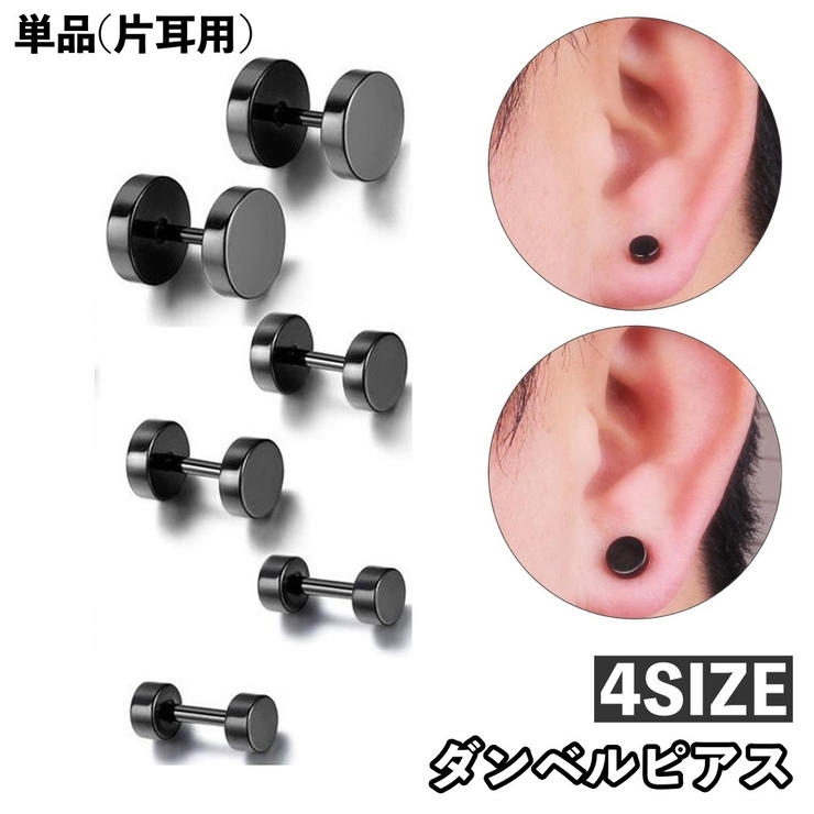 ピアス スタッドピアス ダンベルピアス[品番：FQ000164506]｜PlusNao