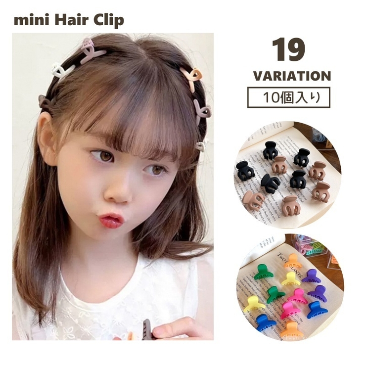 ミニヘアクリップ 10個入り ヘアクリップ[品番：FQ000195970]｜PlusNao