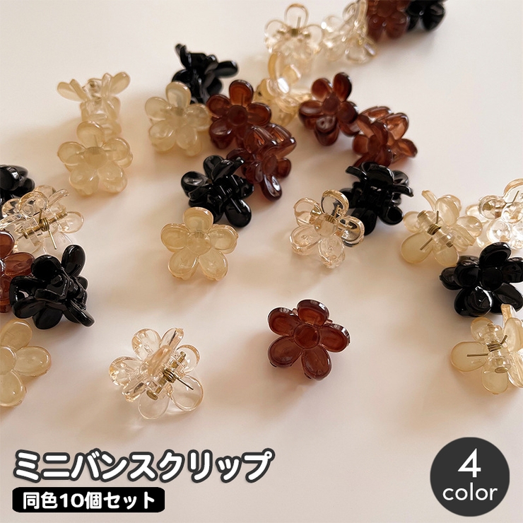 ヘアクリップ ミニバンスクリップ 同色10個セット | PlusNao | 詳細画像1 