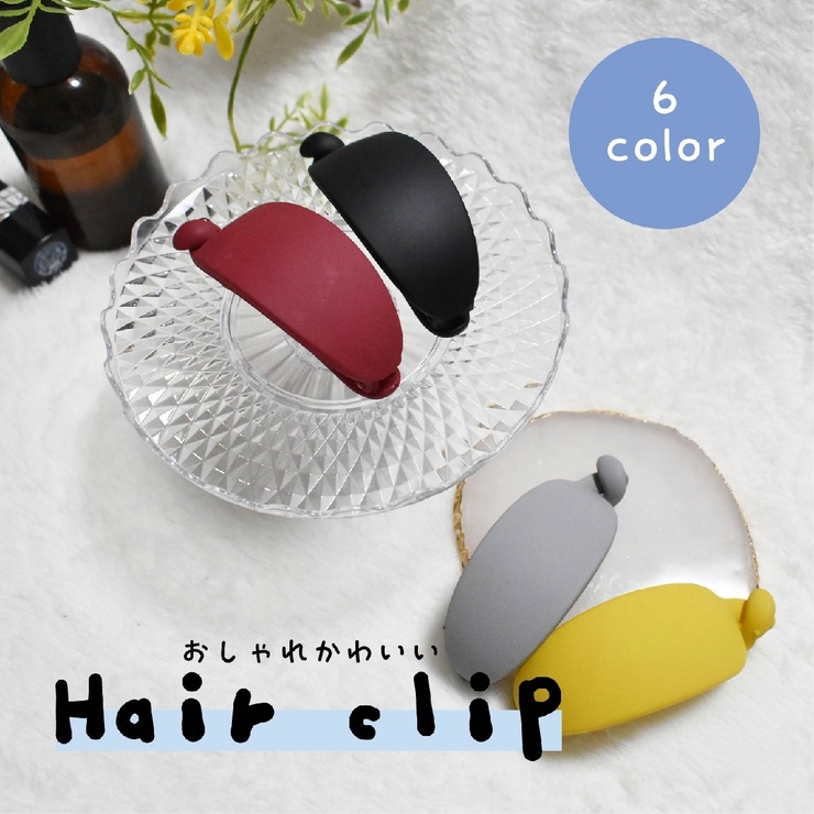 バナナクリップ ヘアクリップ 髪留め | PlusNao | 詳細画像1 