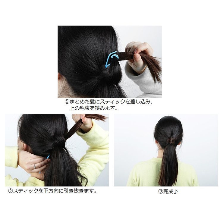 ヘアアレンジスティック くるりんぱメーカー 2本セット [品番：FQ000144861]｜PlusNao（プラスナオ）のレディースファッション通販｜SHOPLIST（ショップリスト）