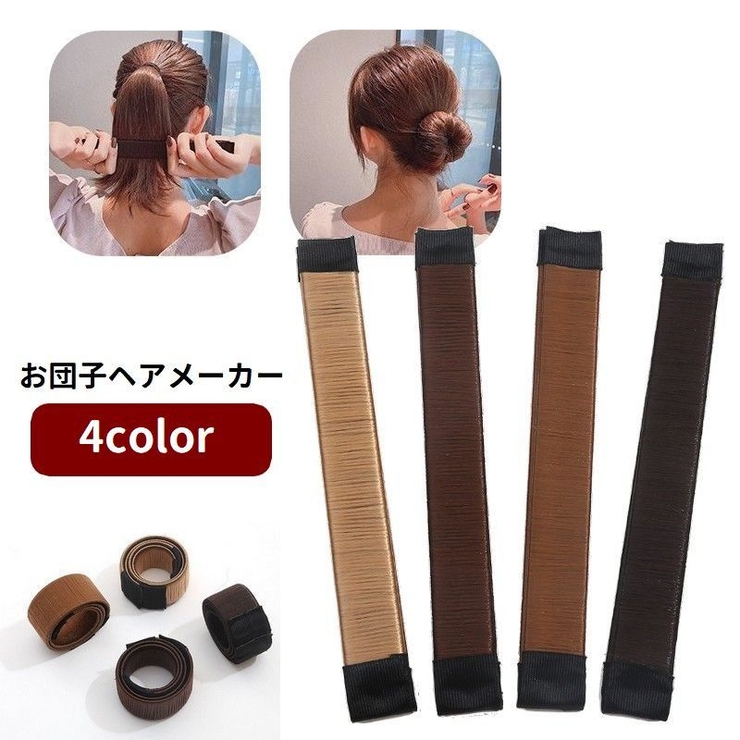 お団子ヘアメーカー シニヨンメイカー レディース | PlusNao | 詳細画像1 