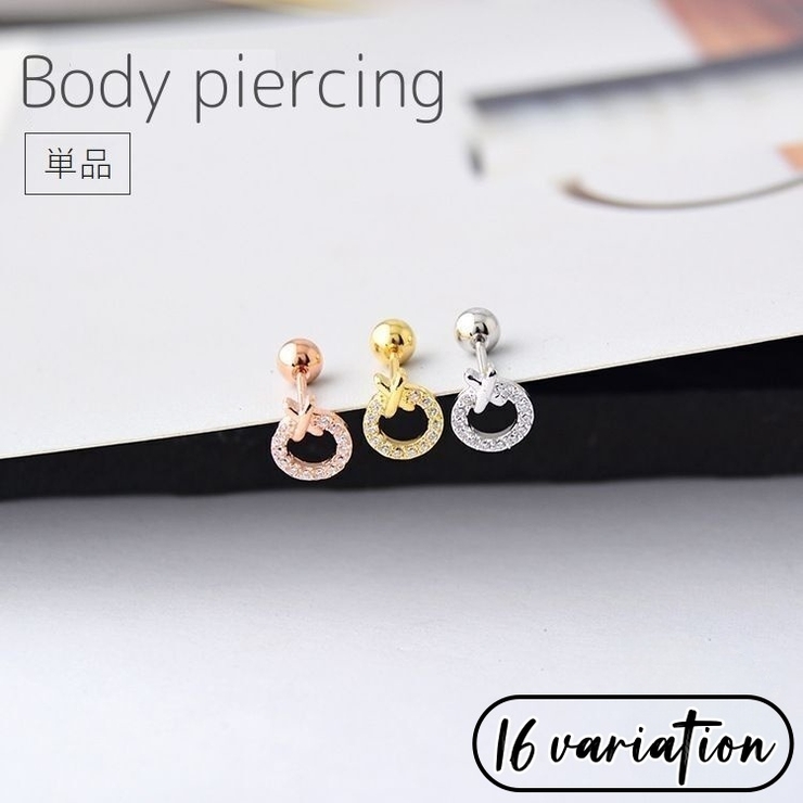 ボディピアス 単品 レディース | PlusNao | 詳細画像1 