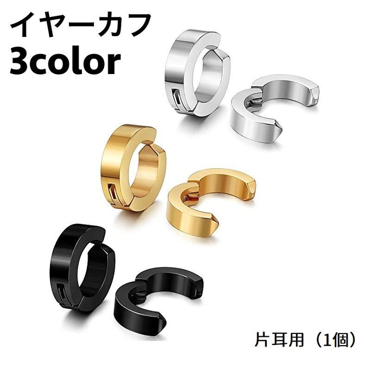 イヤーカフ 片耳用 単品 | PlusNao | 詳細画像1 