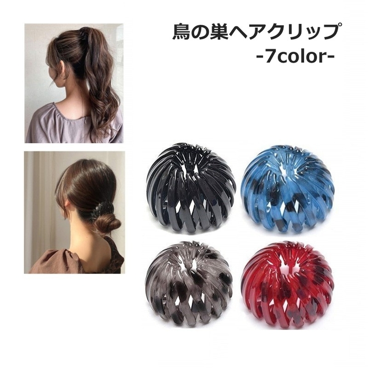 ヘアクリップ 鳥の巣クリップ ポニーリング | PlusNao | 詳細画像1 