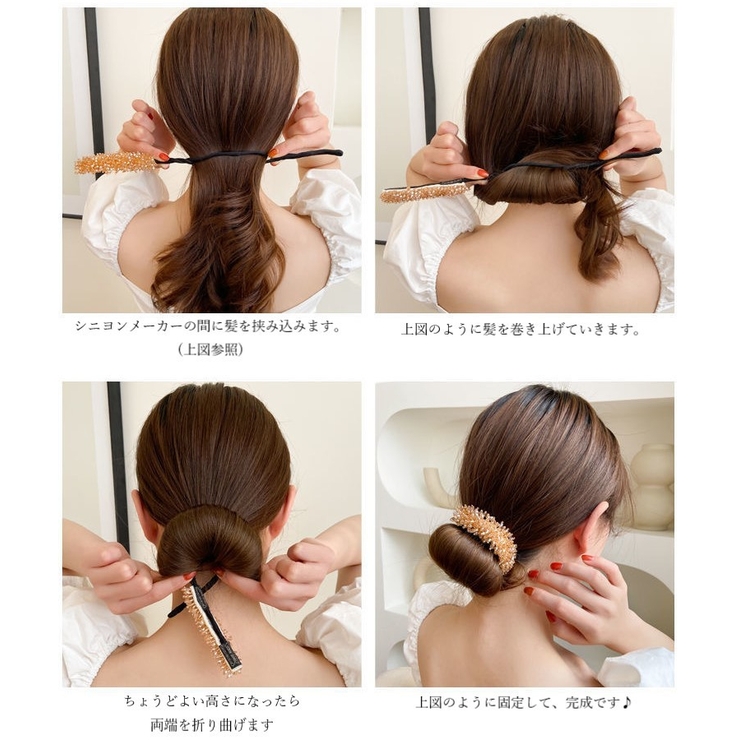 シニヨンメーカー お団子メーカー 髪留め | PlusNao | 詳細画像7 