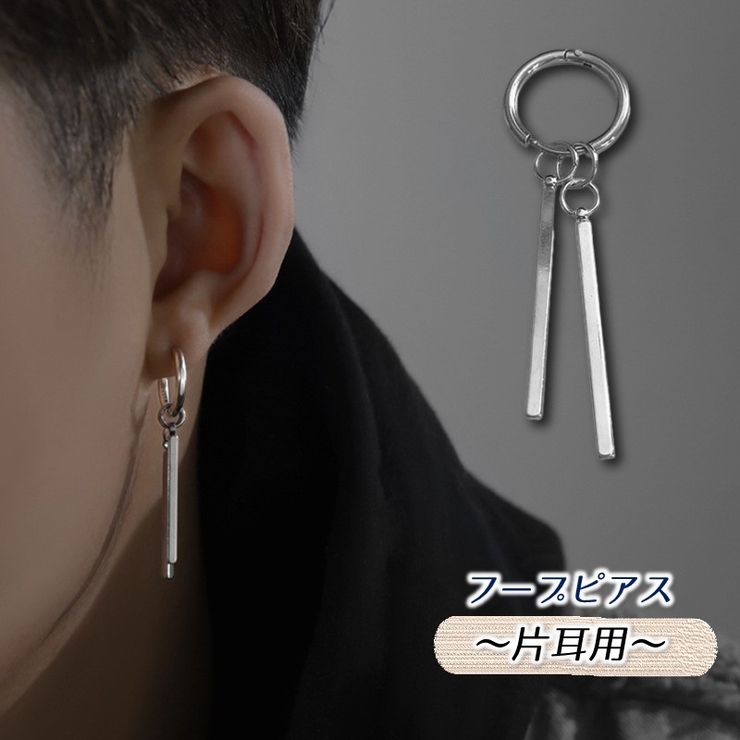フープピアス 片耳用 一個[品番：FQ000192937]｜PlusNao（プラスナオ 
