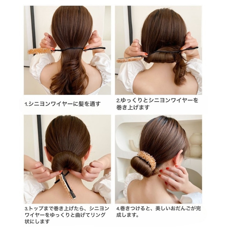 シニヨンワイヤー おだんごメーカー ヘアアクセサリー | PlusNao | 詳細画像9 