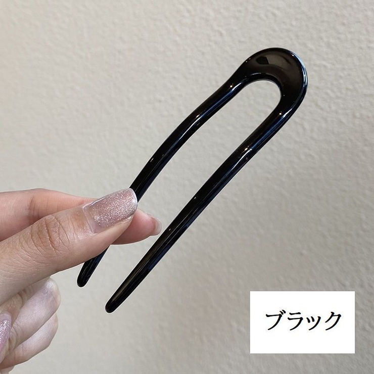 かんざし 簪 U字型 | PlusNao | 詳細画像10 