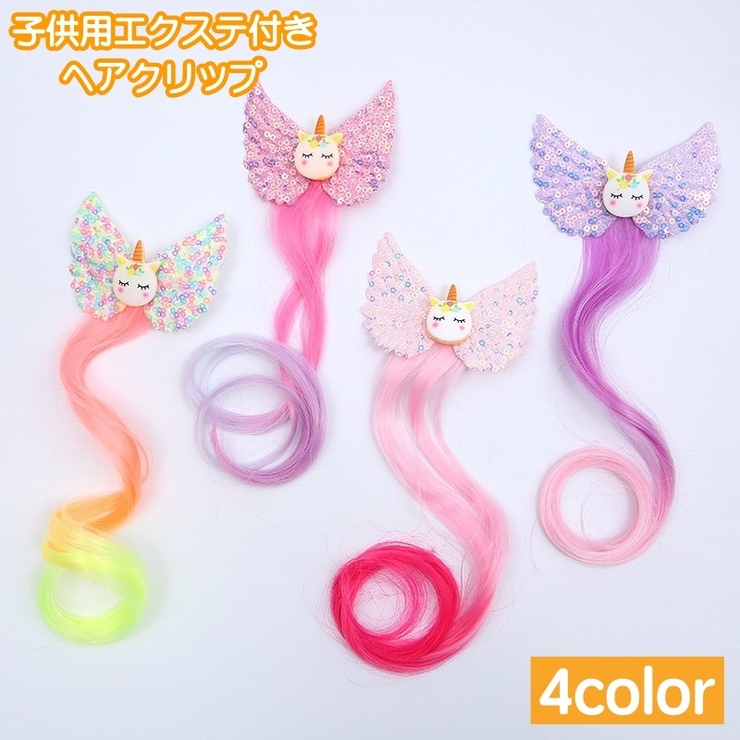 ヘアクリップ 髪留め エクステ付き | PlusNao | 詳細画像1 