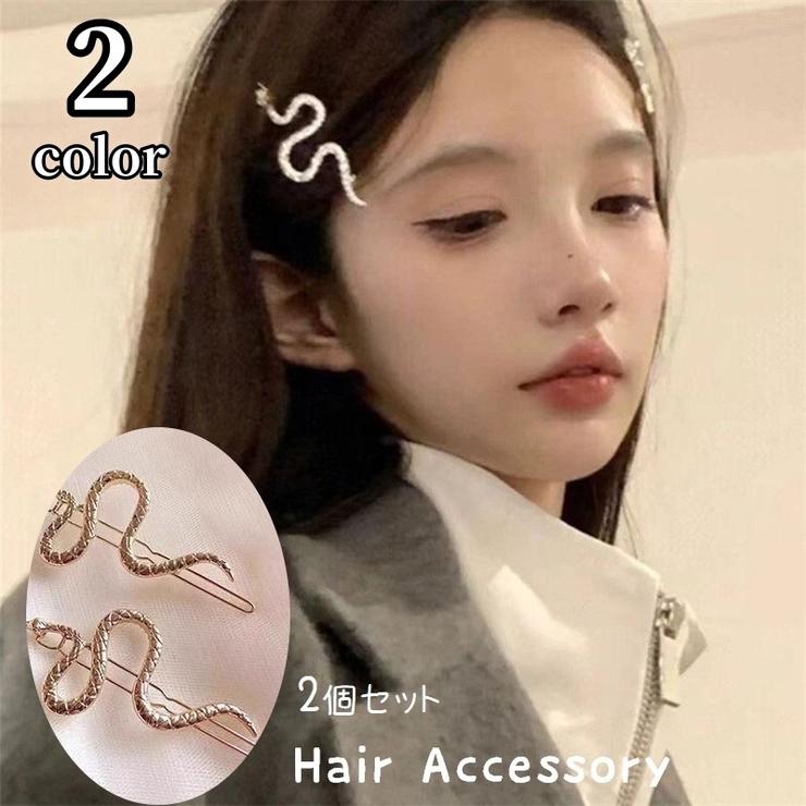ヘアクリップ 2個セット ヘアアクセサリー | PlusNao | 詳細画像1 