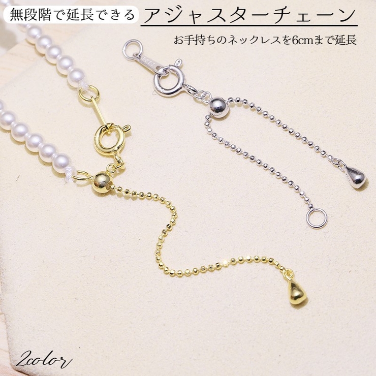 アジャスターチェーン 延長チェーン 6cm | PlusNao | 詳細画像1