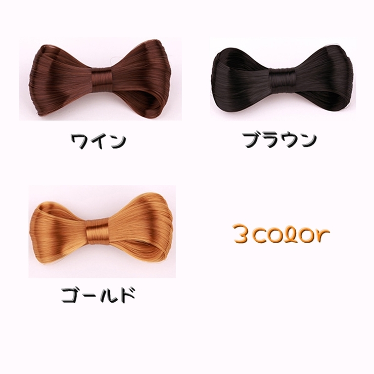 ヘアクリップ リボンウィッグ クリップ | PlusNao | 詳細画像10 