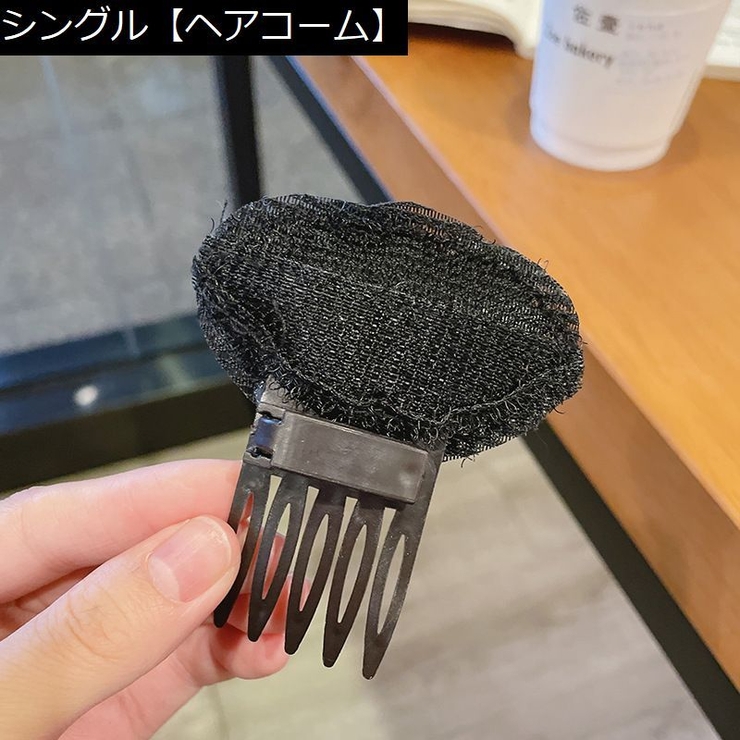盛り髪ベース 盛り髪クッション ボリュームヘア | PlusNao | 詳細画像10 