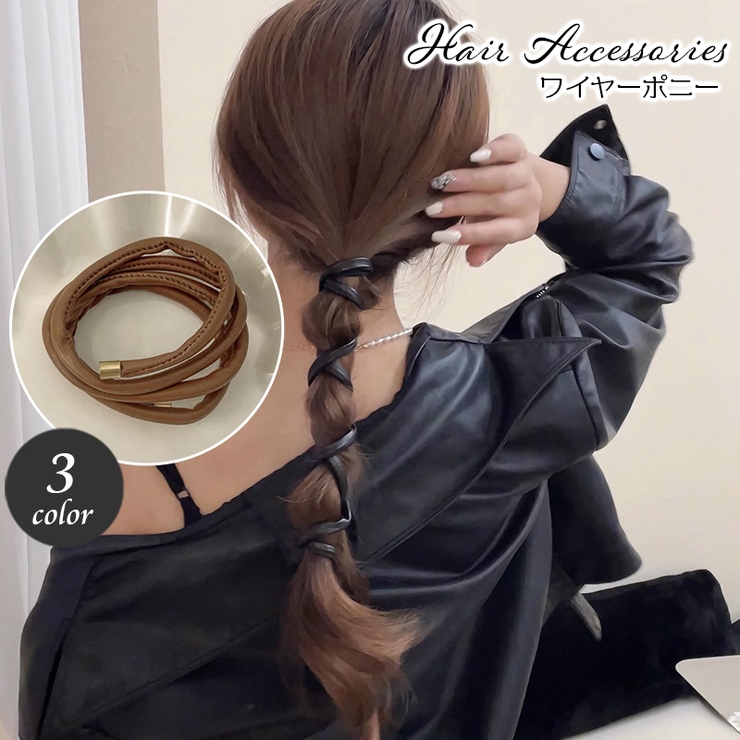 ワイヤーポニー 単品 1本 | PlusNao | 詳細画像1 