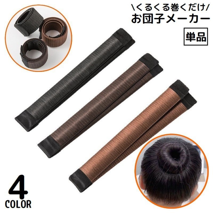 お団子メーカー シニヨンメーカー レディース | PlusNao | 詳細画像1 