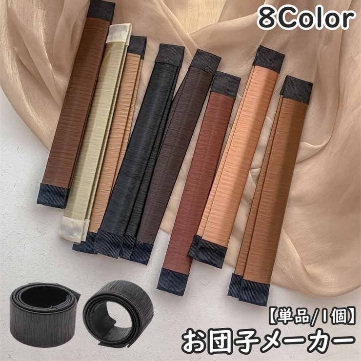 お団子メーカー シニヨンメーカー 単品 | PlusNao | 詳細画像1 