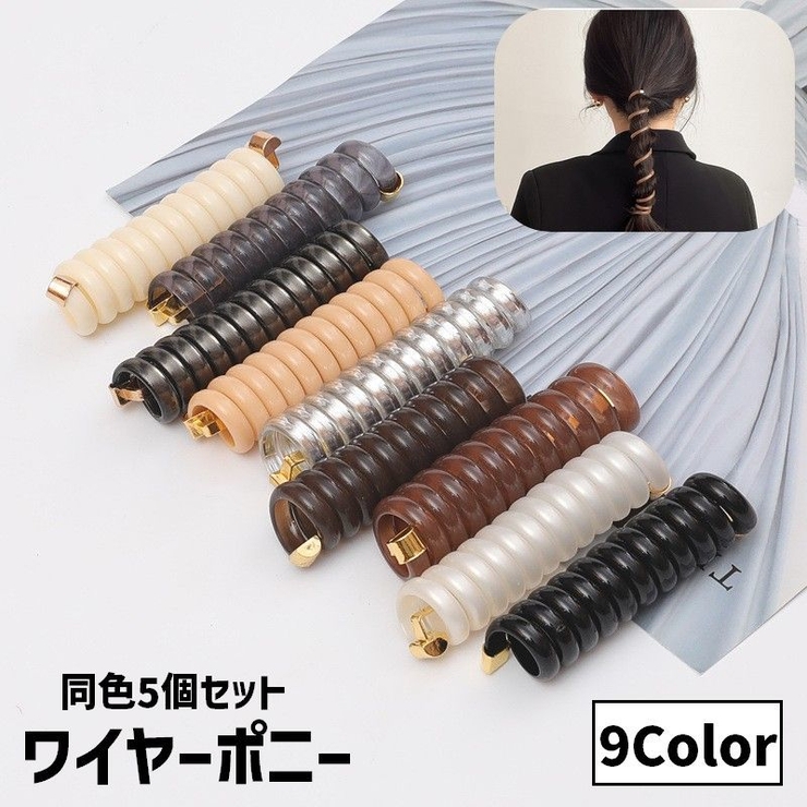 ワイヤーポニー ヘアワイヤー アレンジワイヤー | PlusNao | 詳細画像1 