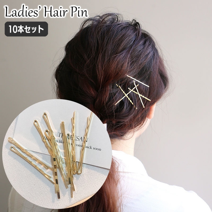 ヘアピン 10本セット レディース | PlusNao | 詳細画像1 