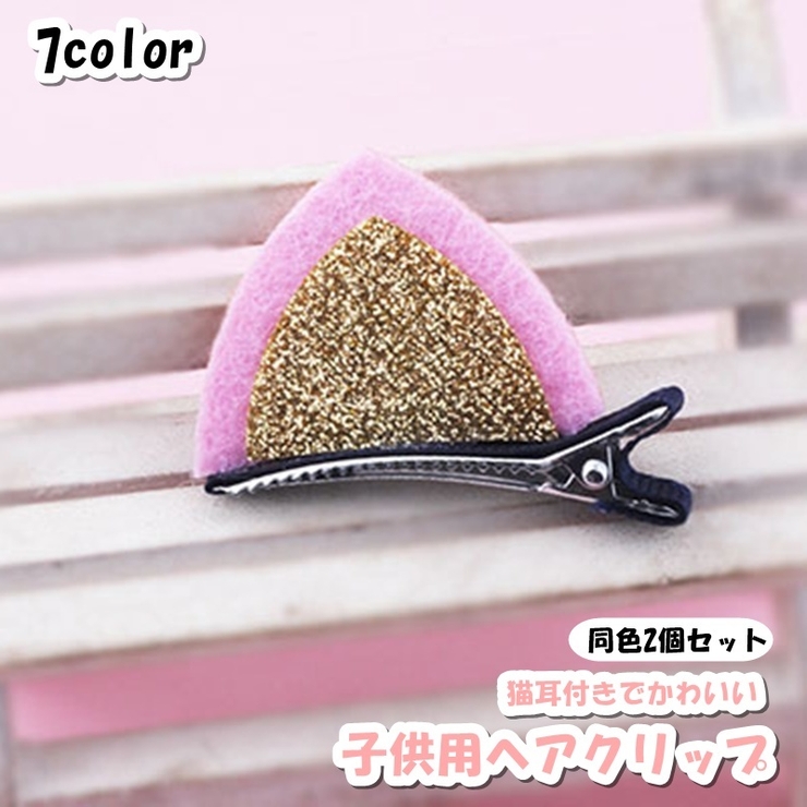 ヘアクリップ 2個セット ミニ | PlusNao | 詳細画像1 