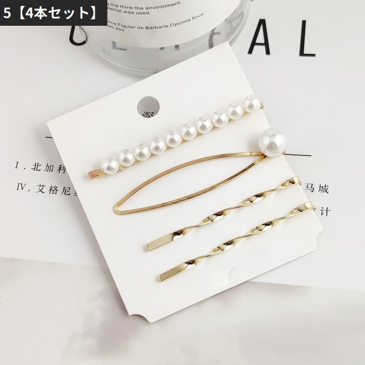 ヘアピン 3本セット 4本セット | PlusNao | 詳細画像7 