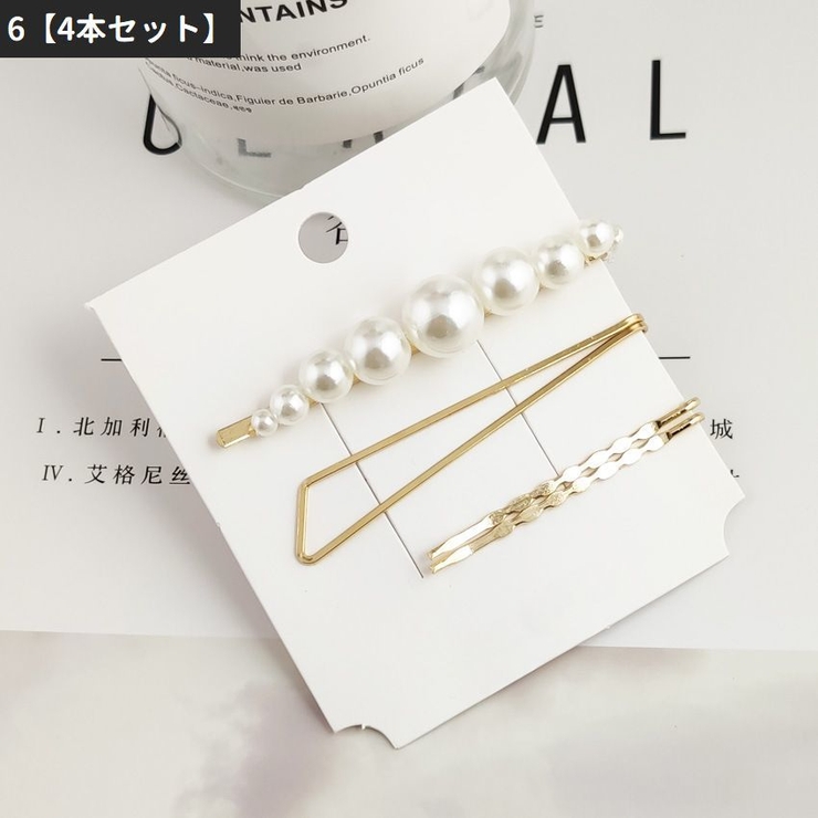 ヘアピン 3本セット 4本セット | PlusNao | 詳細画像8 