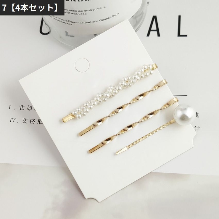ヘアピン 3本セット 4本セット | PlusNao | 詳細画像9 