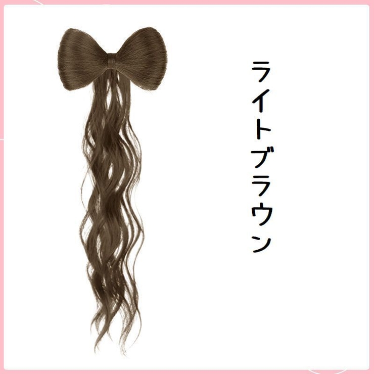 ヘアクリップ リボンウィッグ ウィッグクリップ[品番：FQ000202591