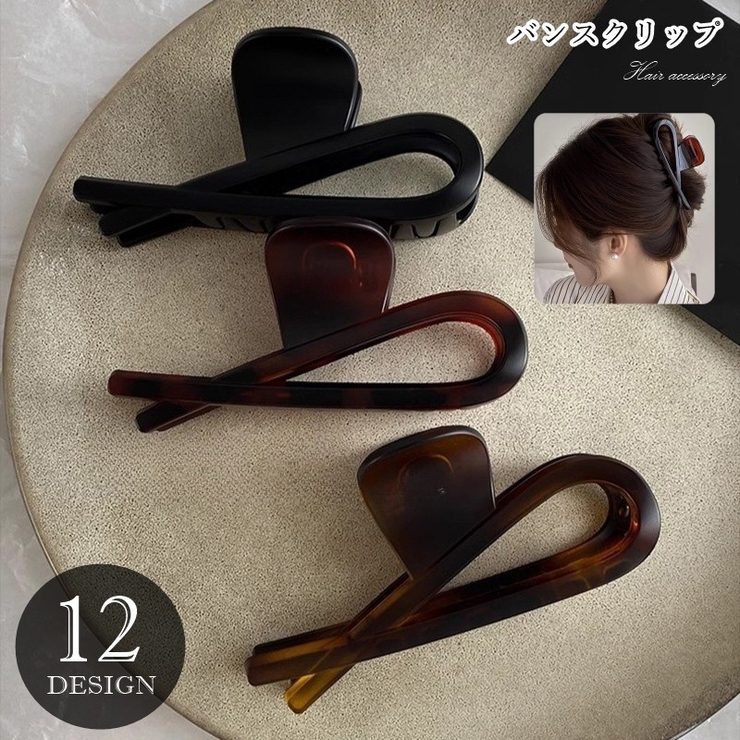 バンスクリップ ヘアクリップ 髪留め | PlusNao | 詳細画像1 