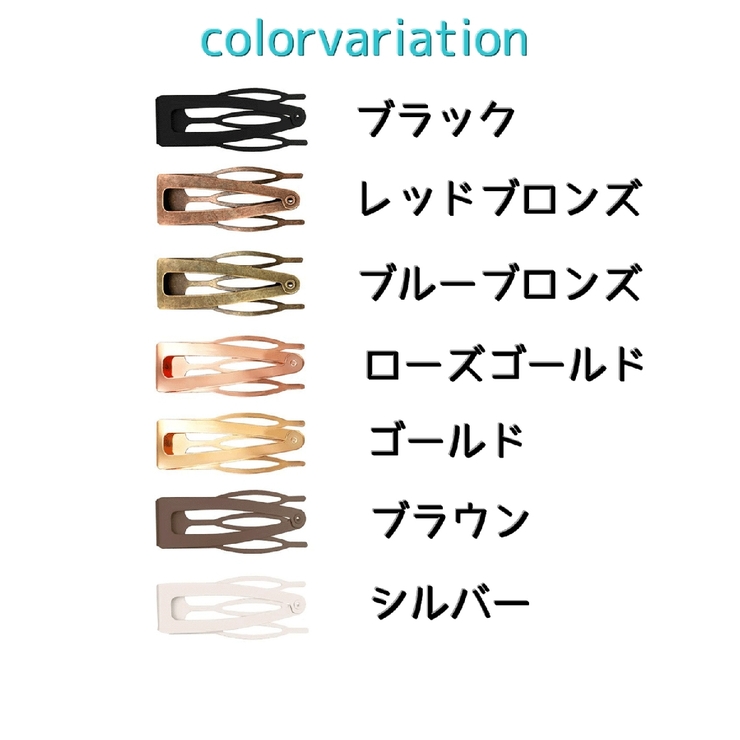 ヘアピン パッチン留め 同色10個セット | PlusNao | 詳細画像8 