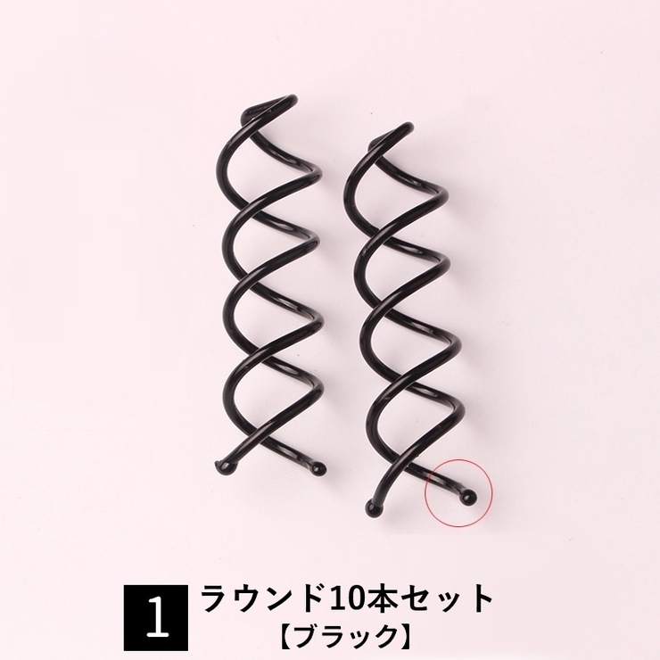 スクリューピン 10本セット ヘアピン | PlusNao | 詳細画像11 