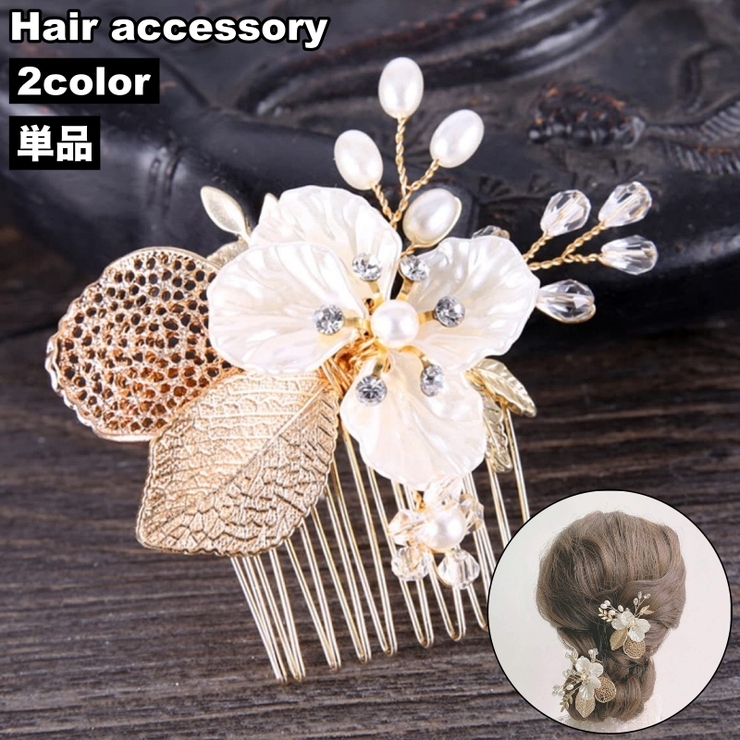 ヘアコーム 簪 かんざし | PlusNao | 詳細画像1 