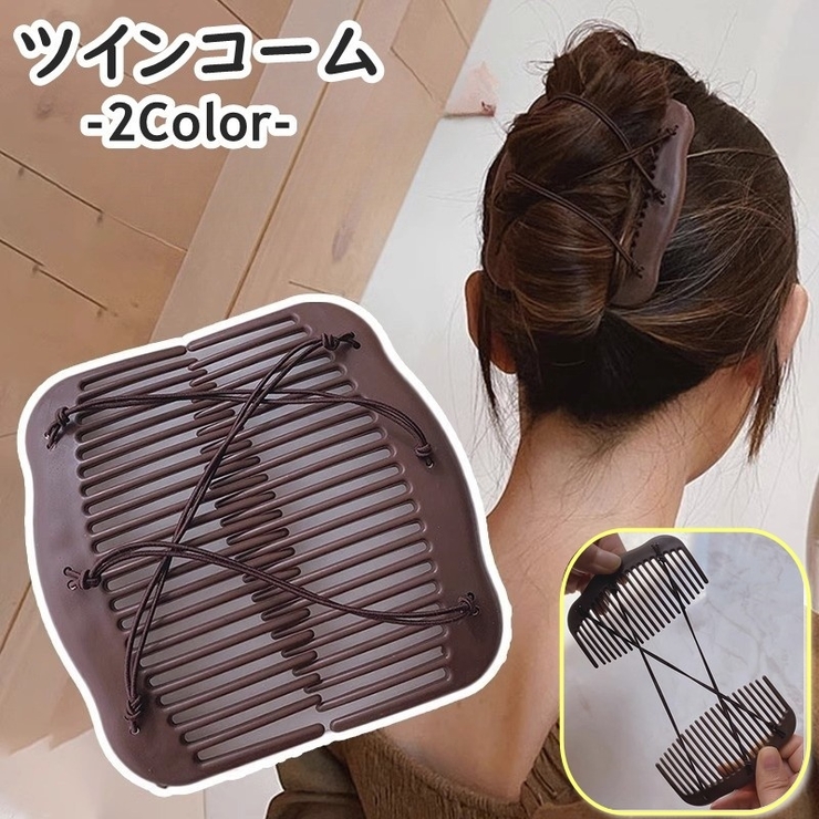 ツインコーム ダブルコーム ヘアアクセサリー | PlusNao | 詳細画像1 