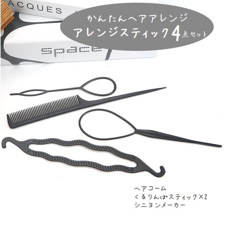ヘアアレンジスティック 4点セット コーム 品番 Fq Plusnao プラスナオ のレディースファッション通販 Shoplist ショップリスト