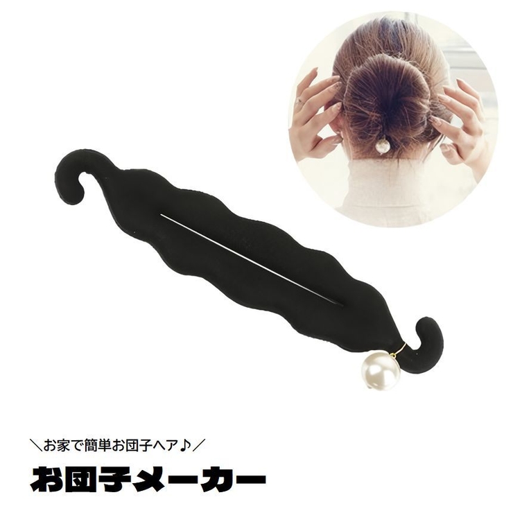 お団子メーカー シニヨンメーカー レディース | PlusNao | 詳細画像1 