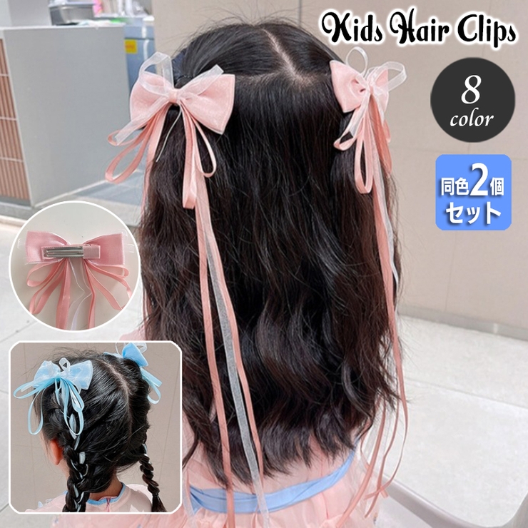 ヘアクリップ 同色2個セット キッズ | PlusNao | 詳細画像1 