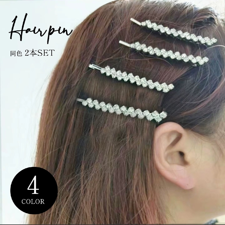 ヘアピン 2本セット ヘアアクセサリー | PlusNao | 詳細画像1 