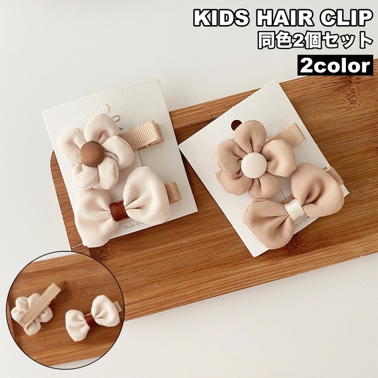 ヘアクリップ 2個セット キッズ | PlusNao | 詳細画像1 