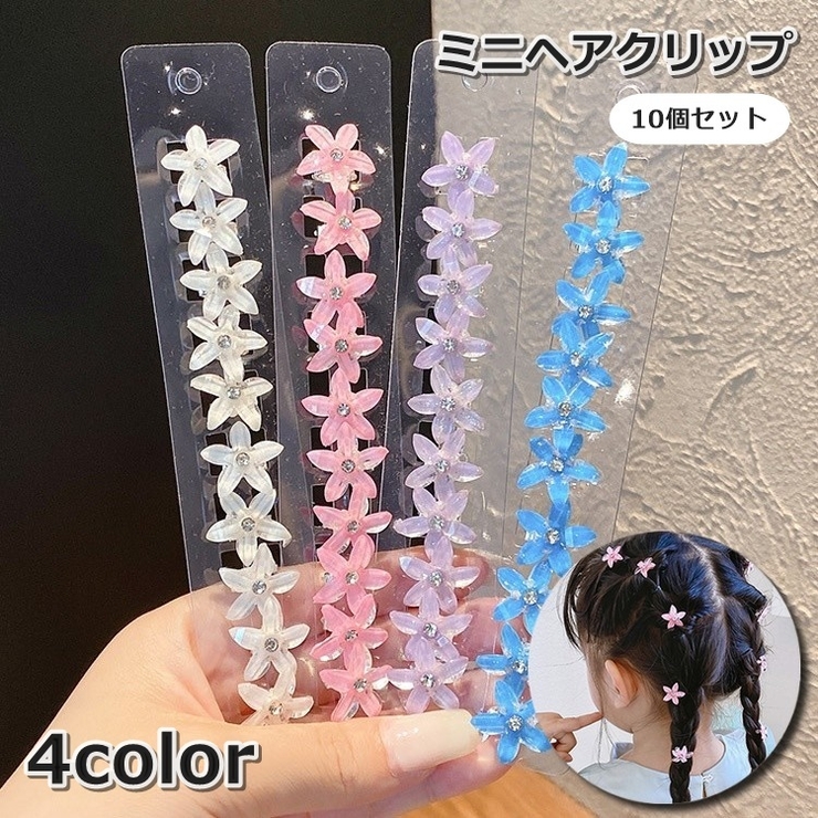 ヘアクリップ 10個セット 子供 | PlusNao | 詳細画像1 