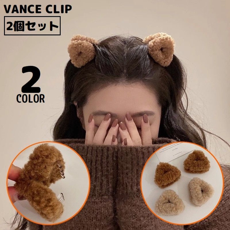 バンスクリップ ヘアクリップ 2個組 | PlusNao | 詳細画像1 