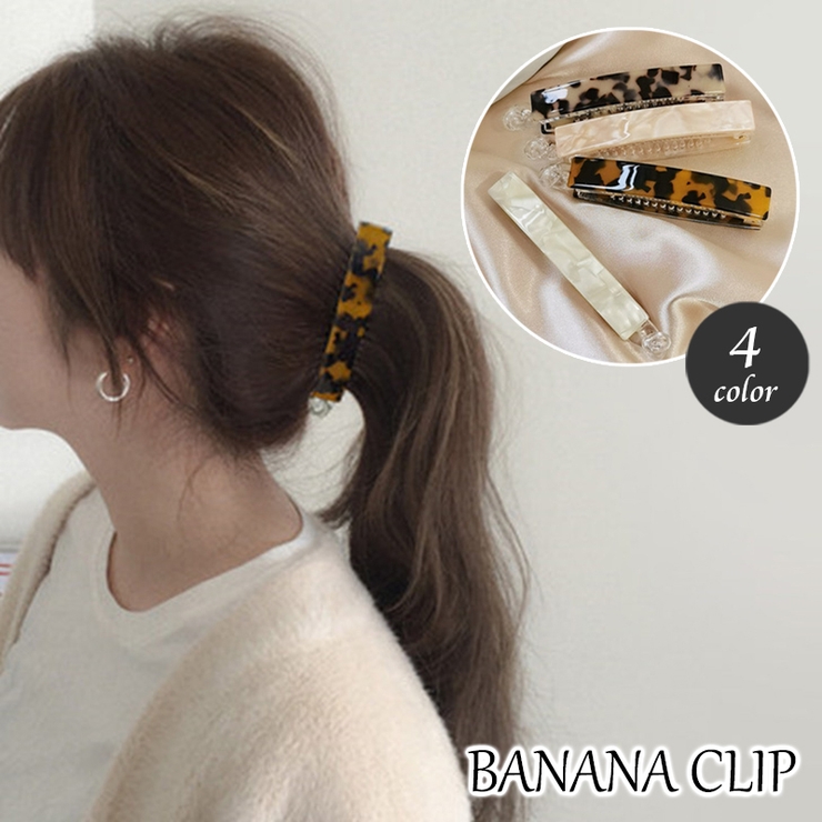 ヘアクリップ バナナクリップ ヘアアクセサリー | PlusNao | 詳細画像1 