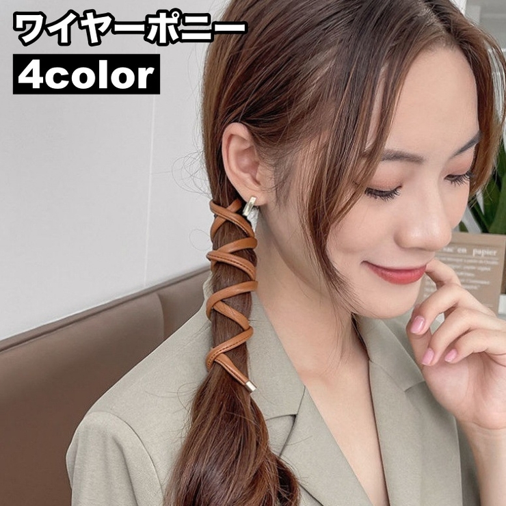 ワイヤーポニー ヘアワイヤー アレンジワイヤー | PlusNao | 詳細画像1 