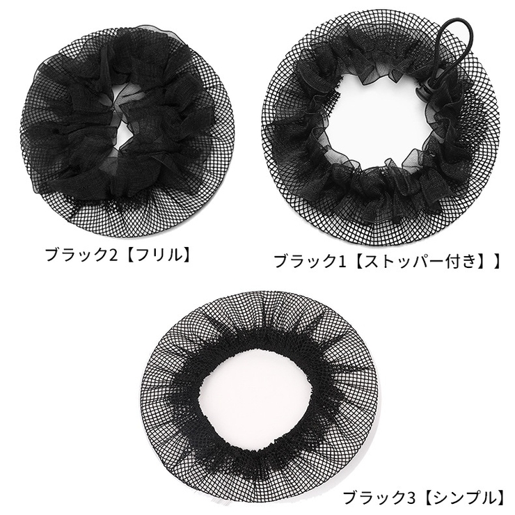 ヘアネット シニヨンネット 5個セット[品番：FQ000205783